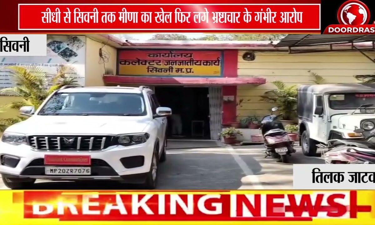 जनजातीय विभाग में भ्रष्टाचार के आरोप