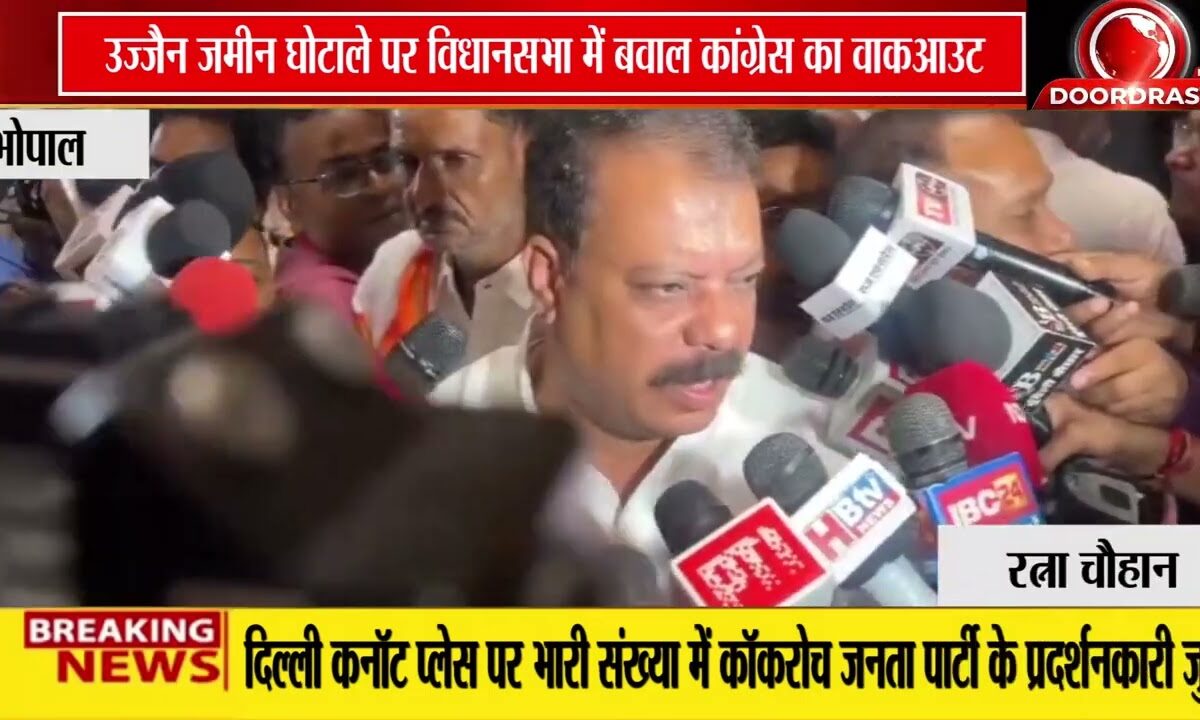 उज्जैन भूमि खरीद मुद्दे पर विधानसभा में हंगामा, कांग्रेस का वाकआउट
