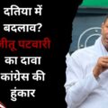 दतिया उपचुनाव में जीतू पटवारी का जनसंपर्क, कांग्रेस की जीत का दावा