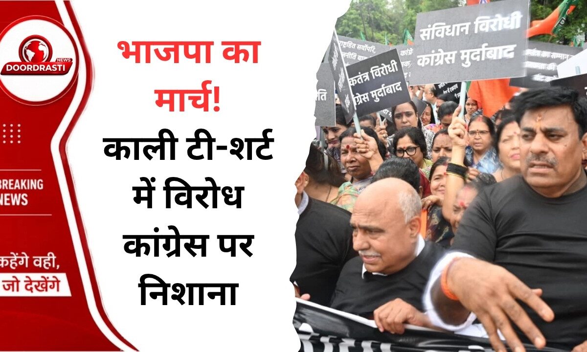 भाजपा का मार्च!काली टी-शर्ट में विरोधकांग्रेस पर निशाना