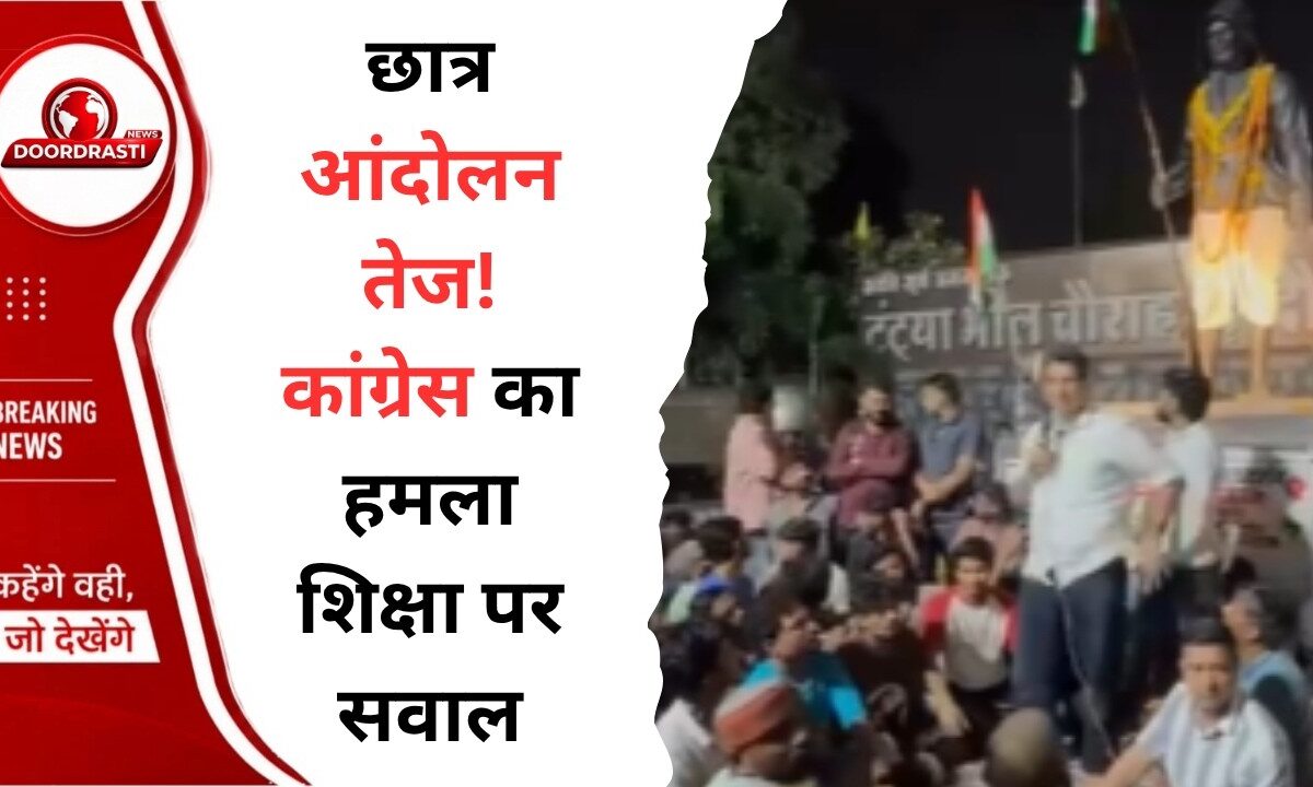 इंदौर में छात्र आंदोलन पर कांग्रेस का सरकार पर हमला
