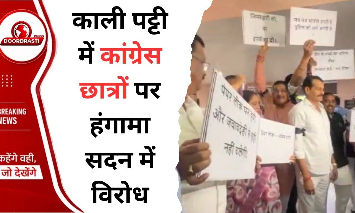 काली पट्टी बांध विधानसभा पहुंचे कांग्रेस विधायक, छात्रों के मुद्दे पर सरकार को घेरा