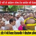 मूंग खरीदी को लेकर कांग्रेस का प्रदर्शन | किसानों के समर्थन में प्रशासन को सौंपा ज्ञापन | MP News
