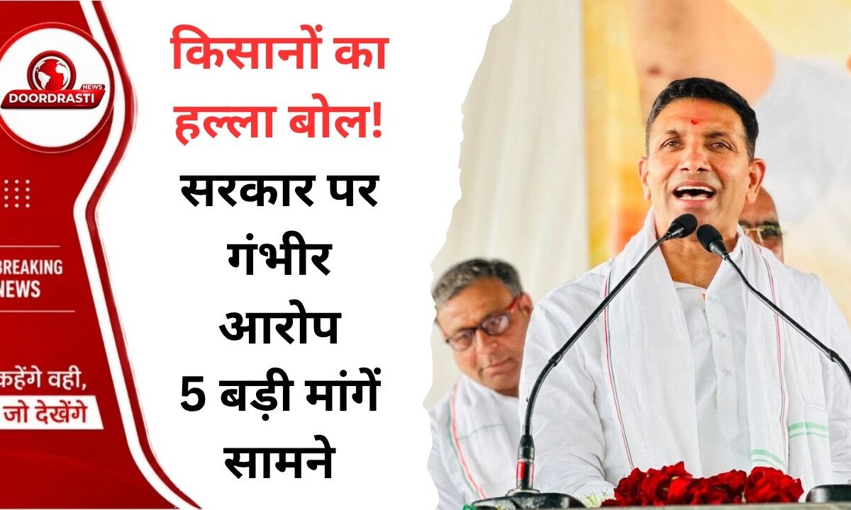 हरदा में किसान महाचौपाल, सरकार पर लगाए गंभीर आरोप