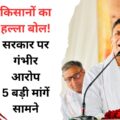 हरदा में किसान महाचौपाल, सरकार पर लगाए गंभीर आरोप