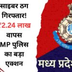 साइबर ठगों पर MP पुलिस का बड़ा एक्शन