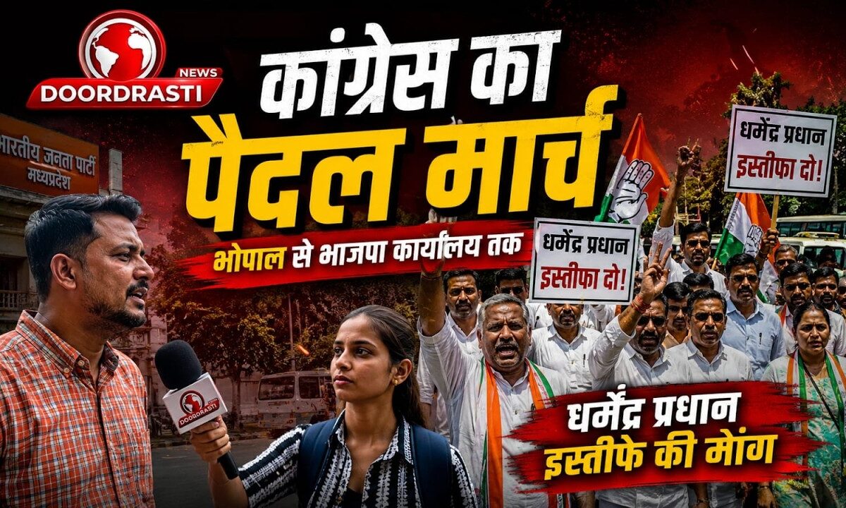 भोपाल में कांग्रेस का पैदल मार्च | धर्मेंद्र प्रधान के इस्तीफे की मांग | NEET Paper Leak Protest