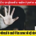 भोपाल में पुलिसकर्मी पर दुष्कर्म का आरोप, जांच शुरू