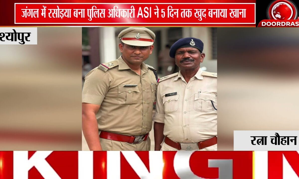 कूनो में ASI की मिसाल, जंगल में खुद संभाली रसोई