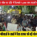 इंदौर में NEET पेपर लीक के विरोध में छात्रों का आंदोलन तेज