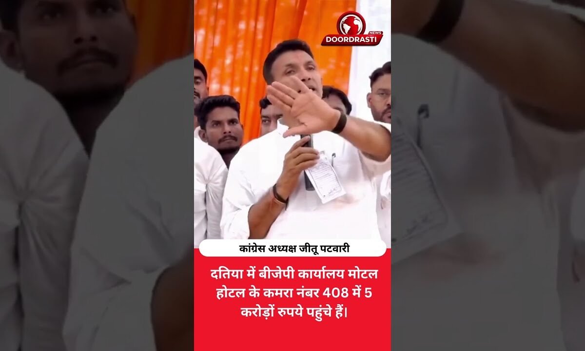 “₹5 करोड़ पहुंचे” जीतू पटवारी का बड़ा दावा
