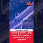 7.1 तीव्रता के भूकंप से हिला जापान! एक्सप्रेसवे को भारी नुकसान