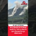 चीन में भूकंप के बाद लैंडस्लाइड! ड्रोन में कैद हुआ खौफनाक मंजर