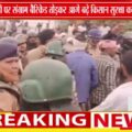 भोपाल में मूंग खरीदी को लेकर किसानों का आंदोलन तेज, CM हाउस घेराव की तैयारी