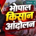 भोपाल किसान आंदोलन Explained | MSP, e-Token और सरकार का पक्ष