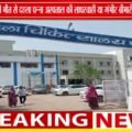 पन्ना SNCU में 22 मासूमों की मौत