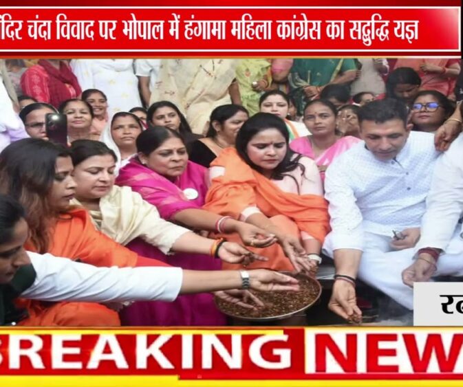 महिला कांग्रेस का प्रदर्शन