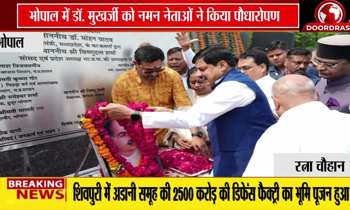 डॉ. मुखर्जी जयंती पर भाजपा का श्रद्धांजलि कार्यक्रम