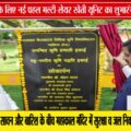 सीएम ने कृषि इकाइयों का किया लोकार्पण