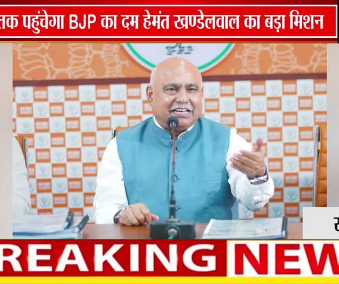 संगठन की मजबूती के लिए बूथ स्तर तक पहुंचे कार्यकर्ता: हेमंत खंडेलवाल