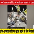 इंदौर में छात्रों का अनिश्चितकालीन धरना 9वें दिन भी जारी, न्याय और पारदर्शिता की मांग तेज