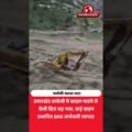 चमोली में बादल फटने से तबाही! ब्रिज बहा, वीडियो वायरल