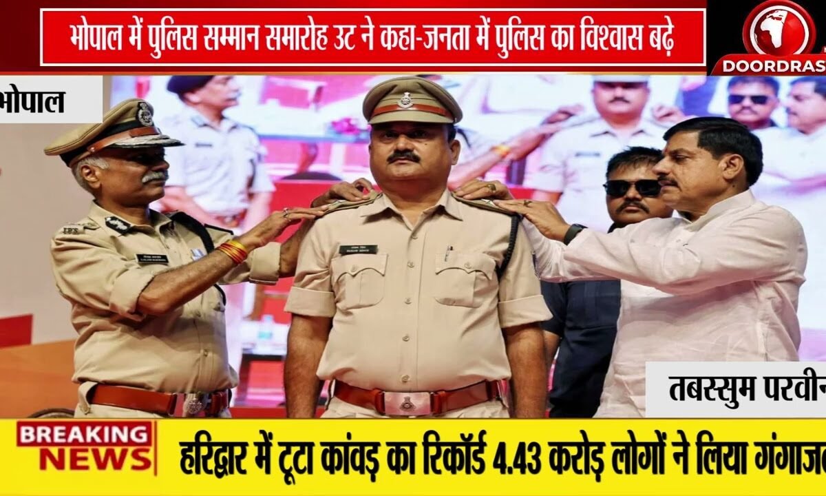 भोपाल में Police सम्मान समारोह | CM मोहन यादव ने पदोन्नत पुलिसकर्मियों को लगाया बैज