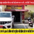सिवनी में फर्जी जाति प्रमाण पत्र का आरोप! | सहायक आयुक्त लालजीराम मीणा पर सवाल