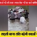 अंतिम यात्रा के लिए भी नदी पार करने की मजबूरी! | गंजटोला में पुल की मांग