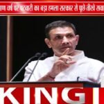 ‘कृषक कल्याण वर्ष’ पर जीतू पटवारी का सरकार पर हमला | बोले- किसान को मंच नहीं, मुनाफा चाहिए