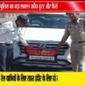 छिंदवाड़ा में अवैध हूटर पर पुलिस का एक्शन | जनप्रतिनिधियों के वाहनों पर भी कार्रवाई