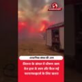 अल्बानिया के जंगल में भयंकर आग! तिराना में हालात बिगड़े