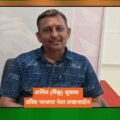 अमित (रिंकू) शुक्ला वरिष्ठ भाजपा नेता लखनादौन