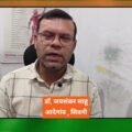 डॉ. जयशंकर साहू आदेगांव , सिवनी