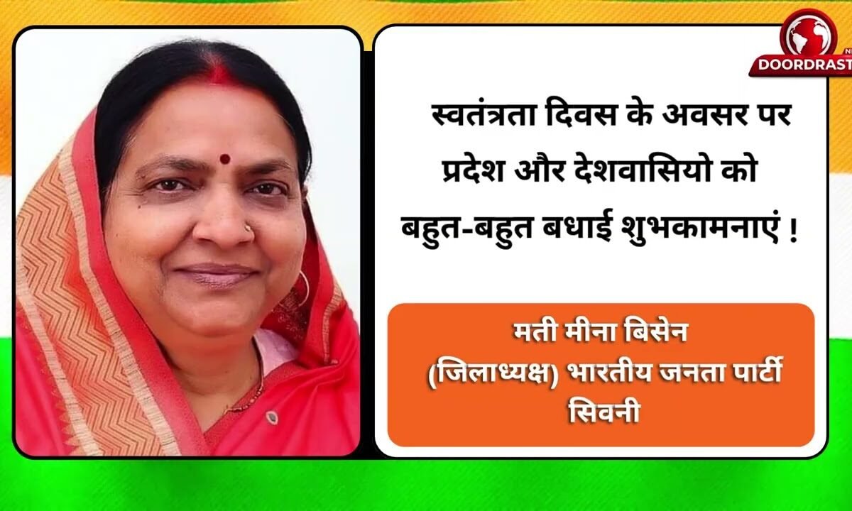 मती मीना बिसेन (जिलाध्यक्ष) भारतीय जनता पार्टी सिवनी