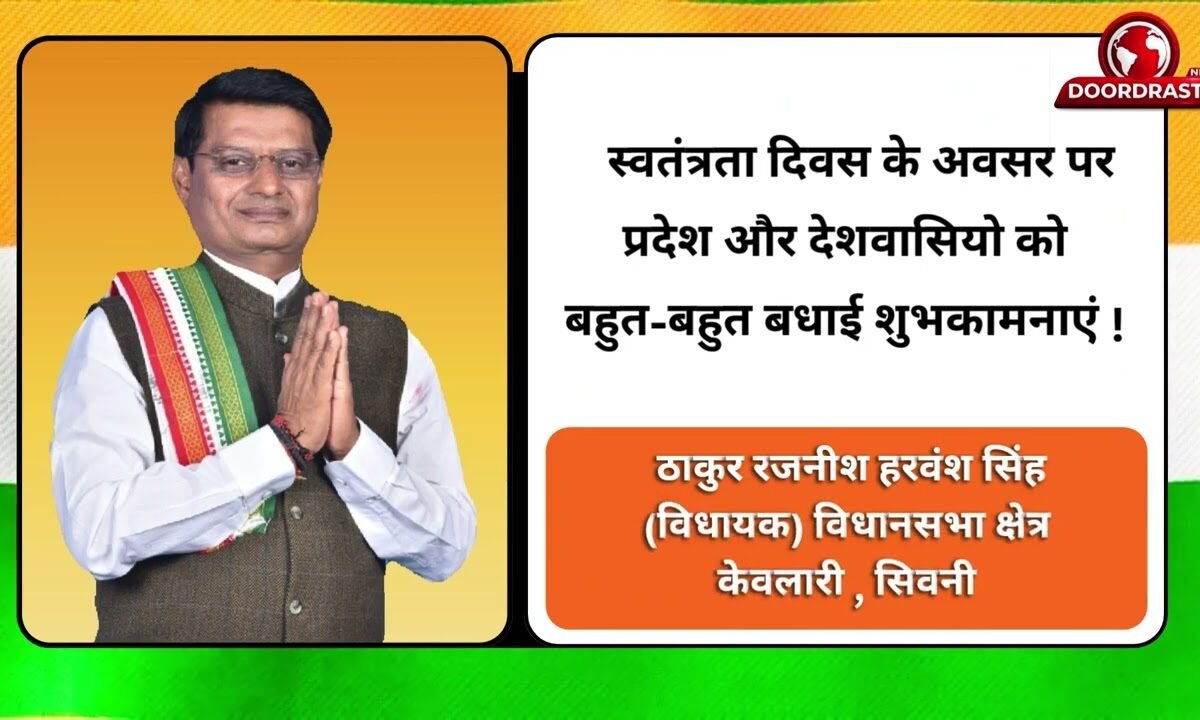ठाकुर रजनीश हरवंश सिंह (विधायक) विधानसभा क्षेत्र केवलारी , सिवनी