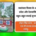 मोहन सिंह पटेलअधीक्षक एस सी बालक छात्रावास रामपुर जबलपुर