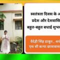 वैदेही सिंह ठाकुर , अधीक्षिका एस सी कन्या छात्रावास , पनागर