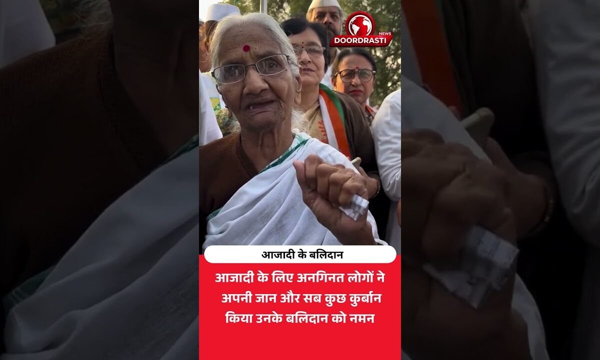 आजादी के लिए अनगिनत लोगों ने कीमत चुकाई | बलिदान को नमन