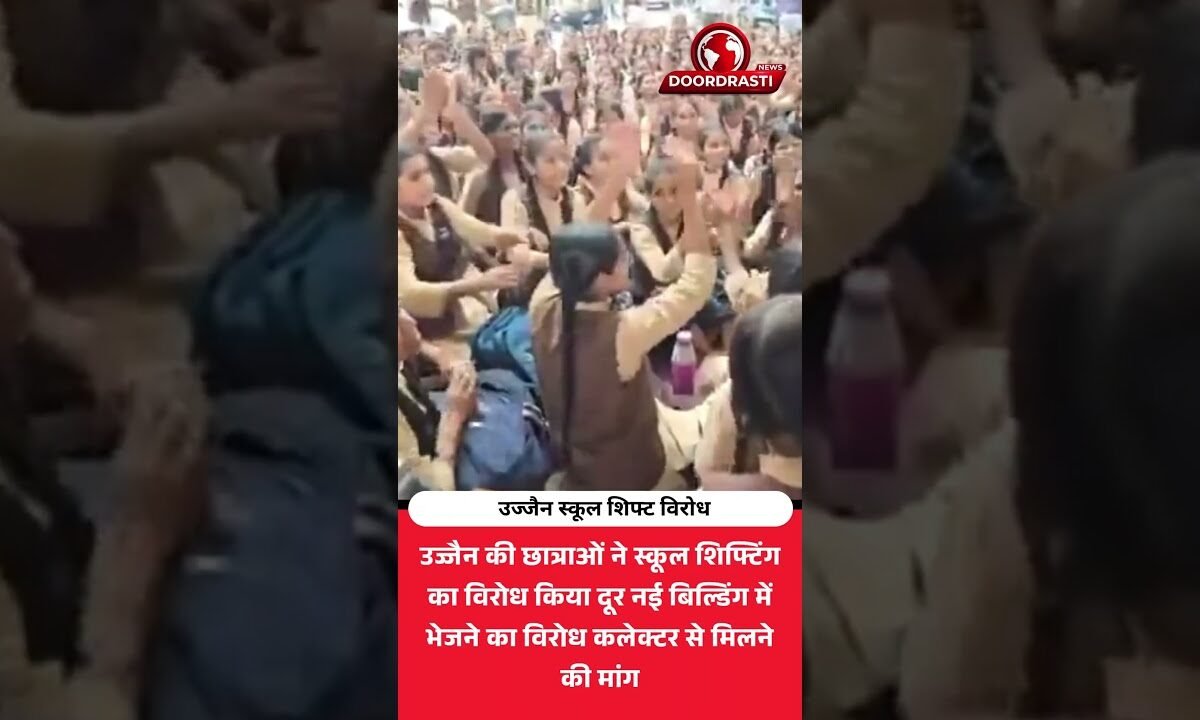 उज्जैन में छात्राओं का स्कूल शिफ्टिंग के खिलाफ प्रदर्शन
