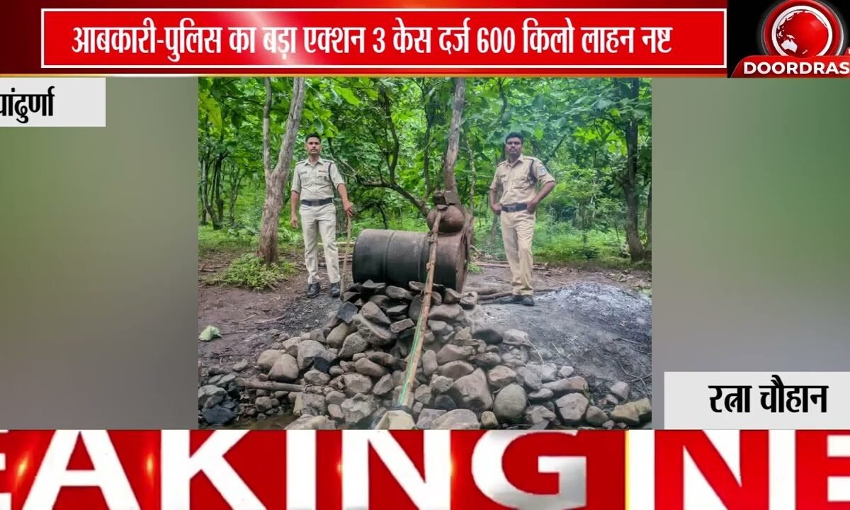 पांढुर्णा में आबकारी-पुलिस की बड़ी कार्रवाई | 600 किलो महुआ लाहन नष्ट, 3 केस दर्ज