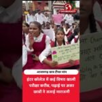 आजमगढ़ में छात्रों का प्रदर्शन, टीचर की कमी से पढ़ाई प्रभावित