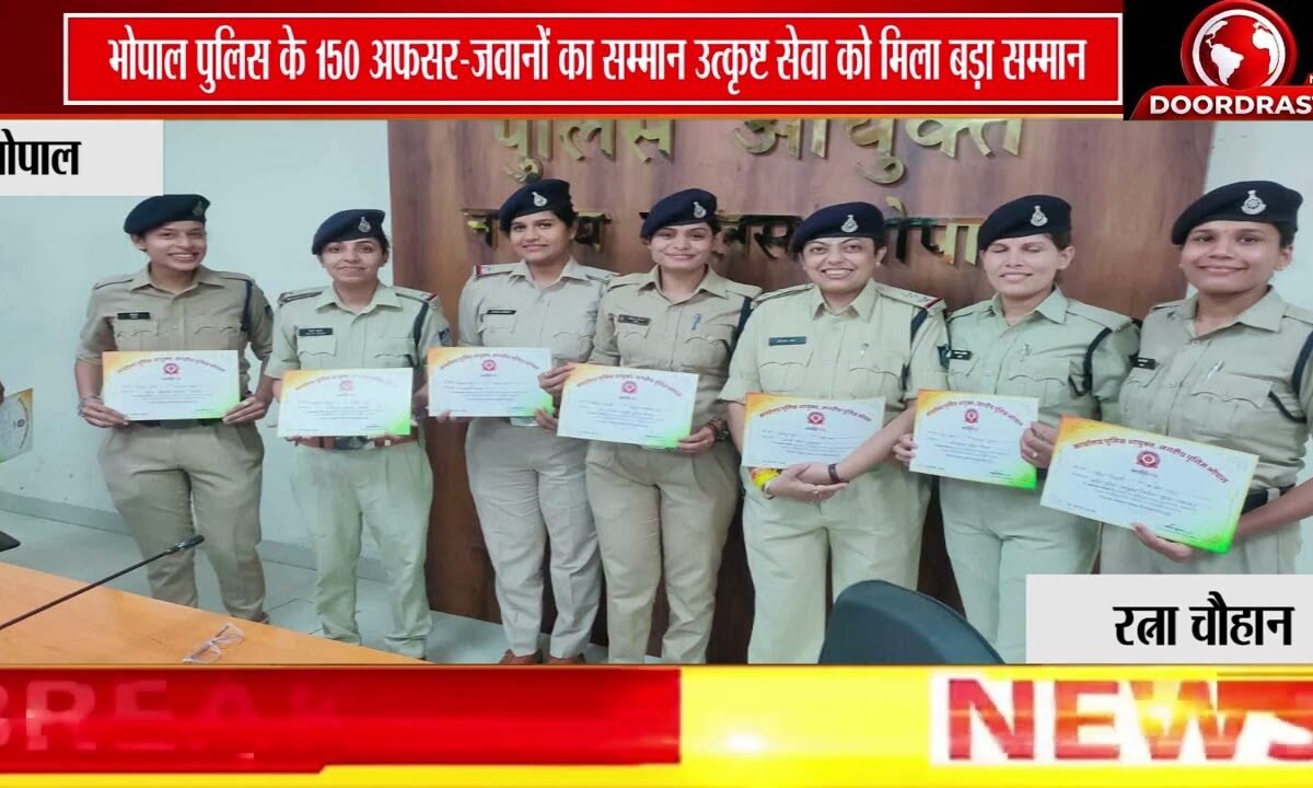 भोपाल पुलिस के 150 अधिकारी-कर्मचारी सम्मानित | उत्कृष्ट सेवा के लिए स्वतंत्रता दिवस पर मिला सम्मान