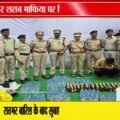 इंदौर में ड्राय-डे पर आबकारी की बड़ी कार्रवाई | 800 लीटर अवैध शराब जब्त, 75 प्रकरण दर्ज