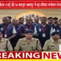 जबलपुर में इनामी आरोपी गिरफ्तार | हथियारों का जखीरा बरामद, 54 कारतूस और 23 मोबाइल जब्त