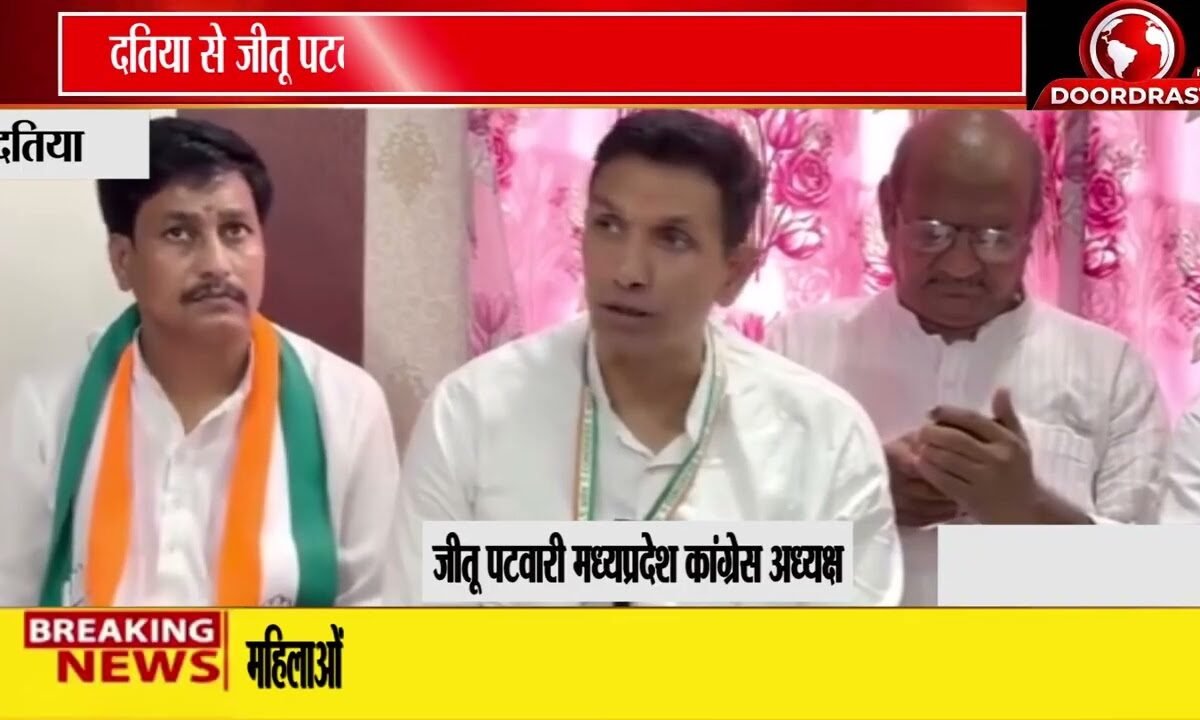 दतिया में जीतू पटवारी का बड़ा आरोप! | कांग्रेस ने आंदोलन की दी चेतावनी