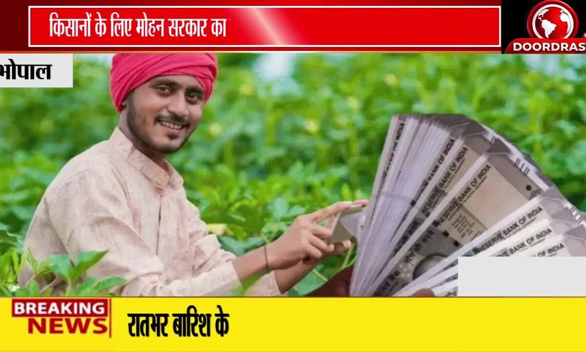 मध्यप्रदेश में किसानों के लिए ‘कवच योजना’ शुरू | 5 हजार किसानों को फिर मिलेगा बैंक ऋण