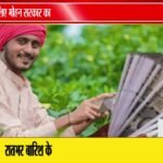 मध्यप्रदेश में किसानों के लिए ‘कवच योजना’ शुरू | 5 हजार किसानों को फिर मिलेगा बैंक ऋण