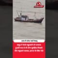 दमन में Coast Guard का बड़ा रेस्क्यू! डूबती नाव से 9 मछुआरे बचाए