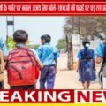 सरकारी स्कूलों के मर्जर पर रोक की मांग | अजय सिंह बोले- छात्राओं की पढ़ाई पर पड़ रहा असर